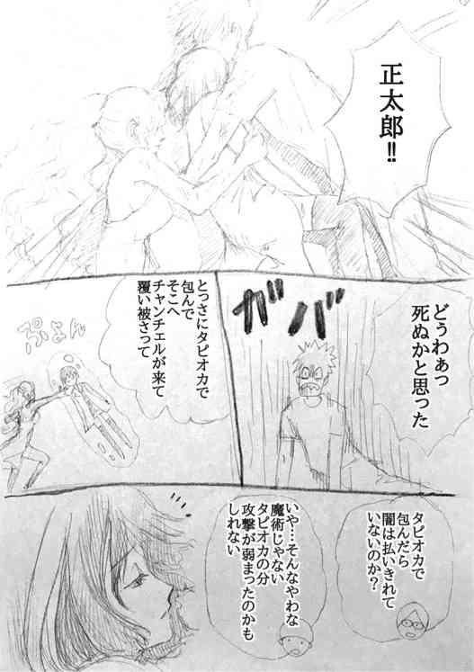 【お絵描き】みんなで少年漫画を完成させるトピpart2