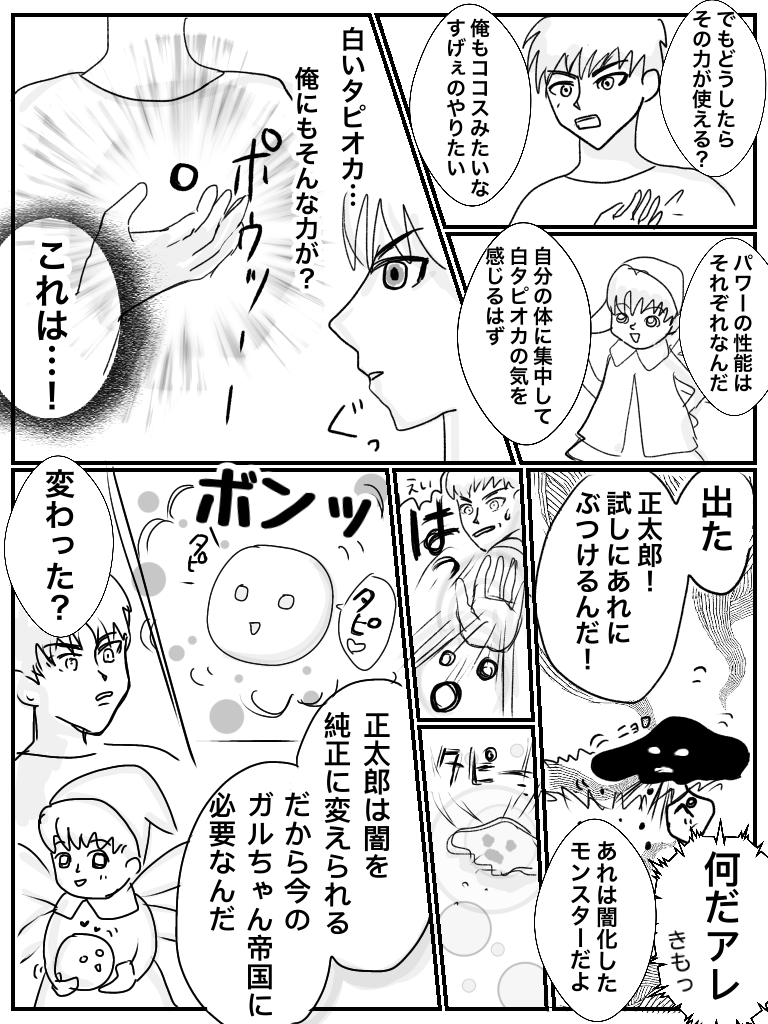 【お絵描き】みんなで少年漫画を完成させるトピpart2