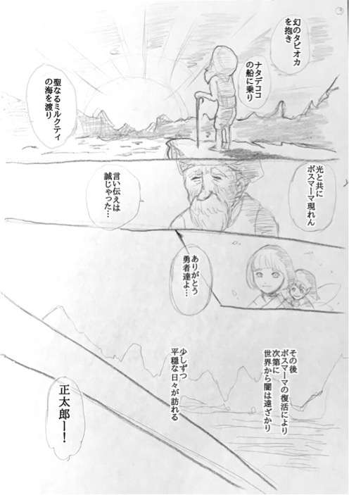 【お絵描き】みんなで少年漫画を完成させるトピpart2