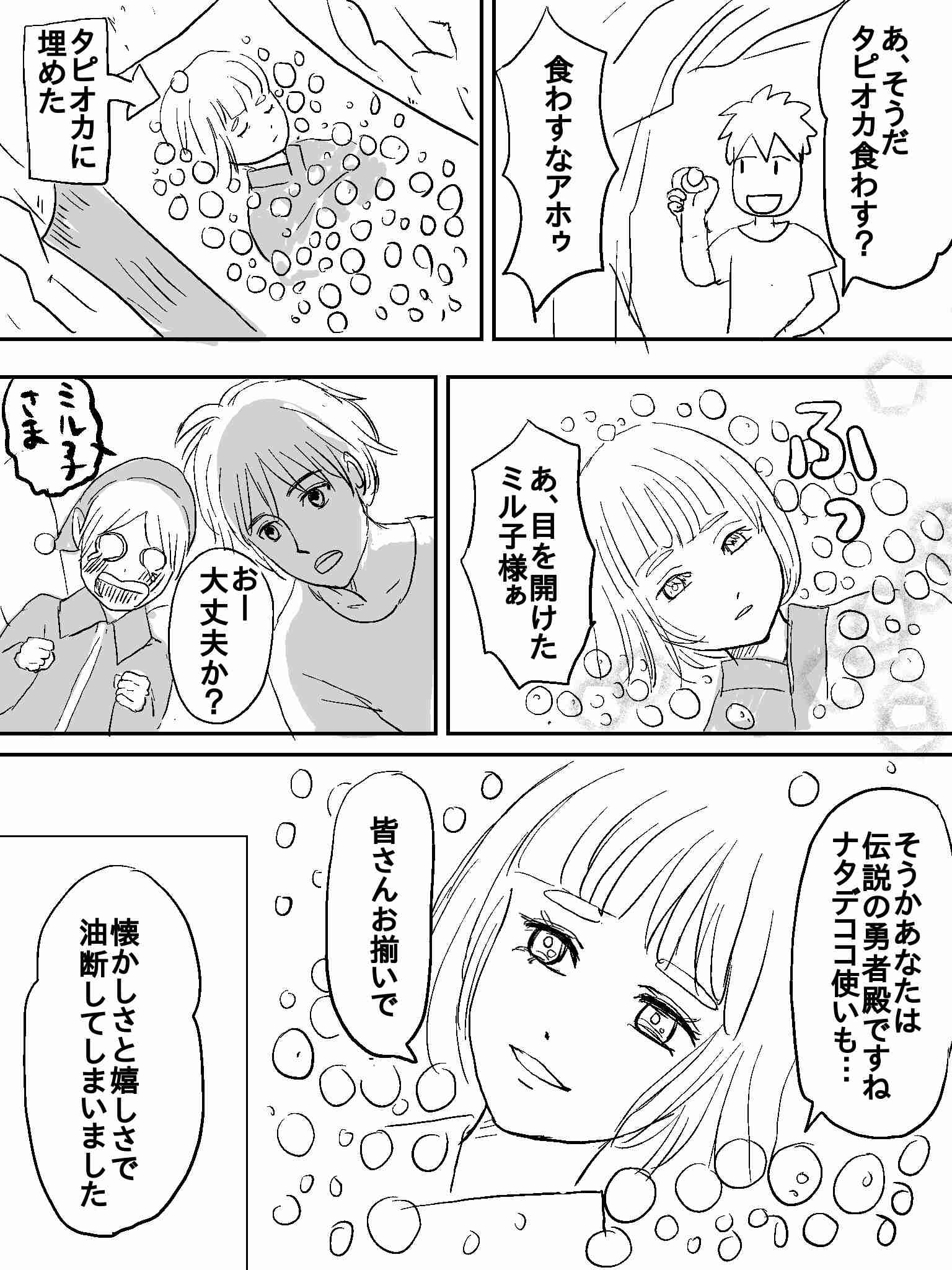 【お絵描き】みんなで少年漫画を完成させるトピpart2