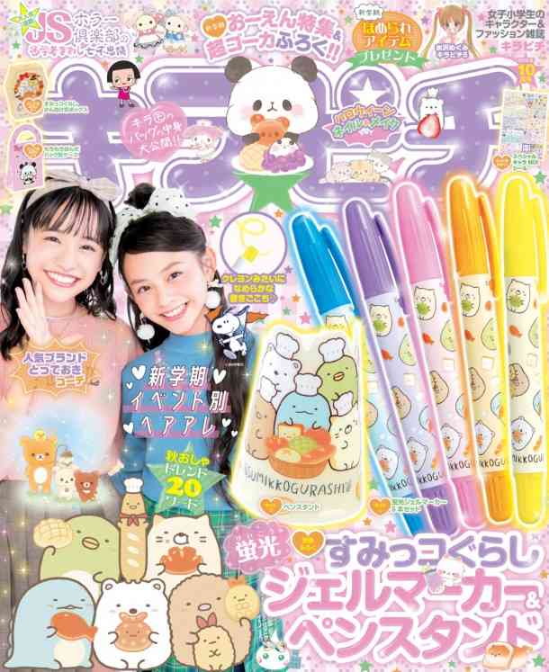 女子小中学生向けエンタメファッション誌「Cuugal」誕生 日本一TikToker・Hinataが表紙