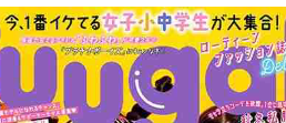 女子小中学生向けエンタメファッション誌「Cuugal」誕生 日本一TikToker・Hinataが表紙