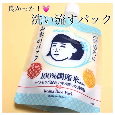 洗い流すパック