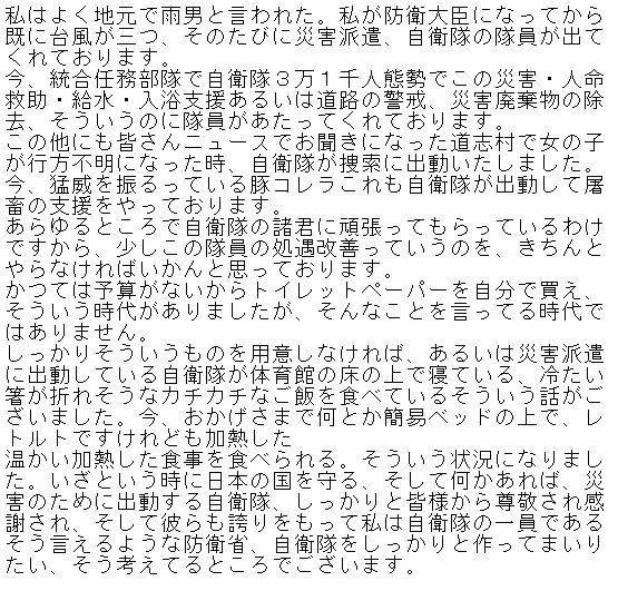 「私は雨男。大臣になって台風三つ」　河野太郎防衛相が発言