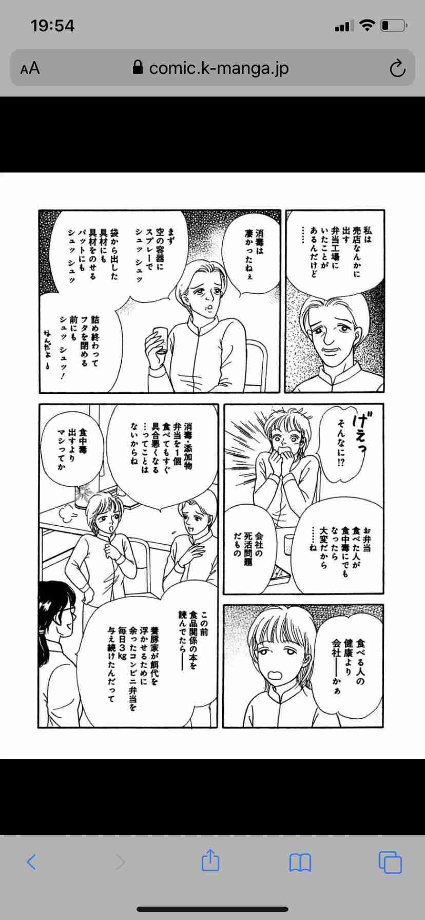 食品添加物について語りたい