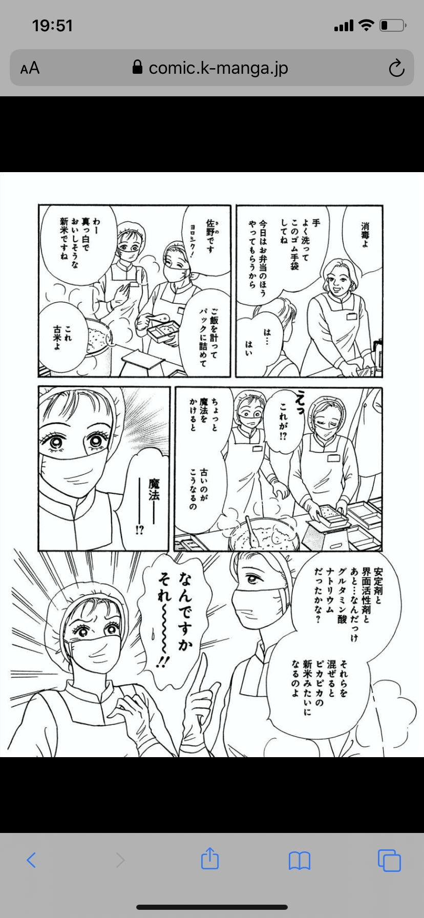 食品添加物について語りたい