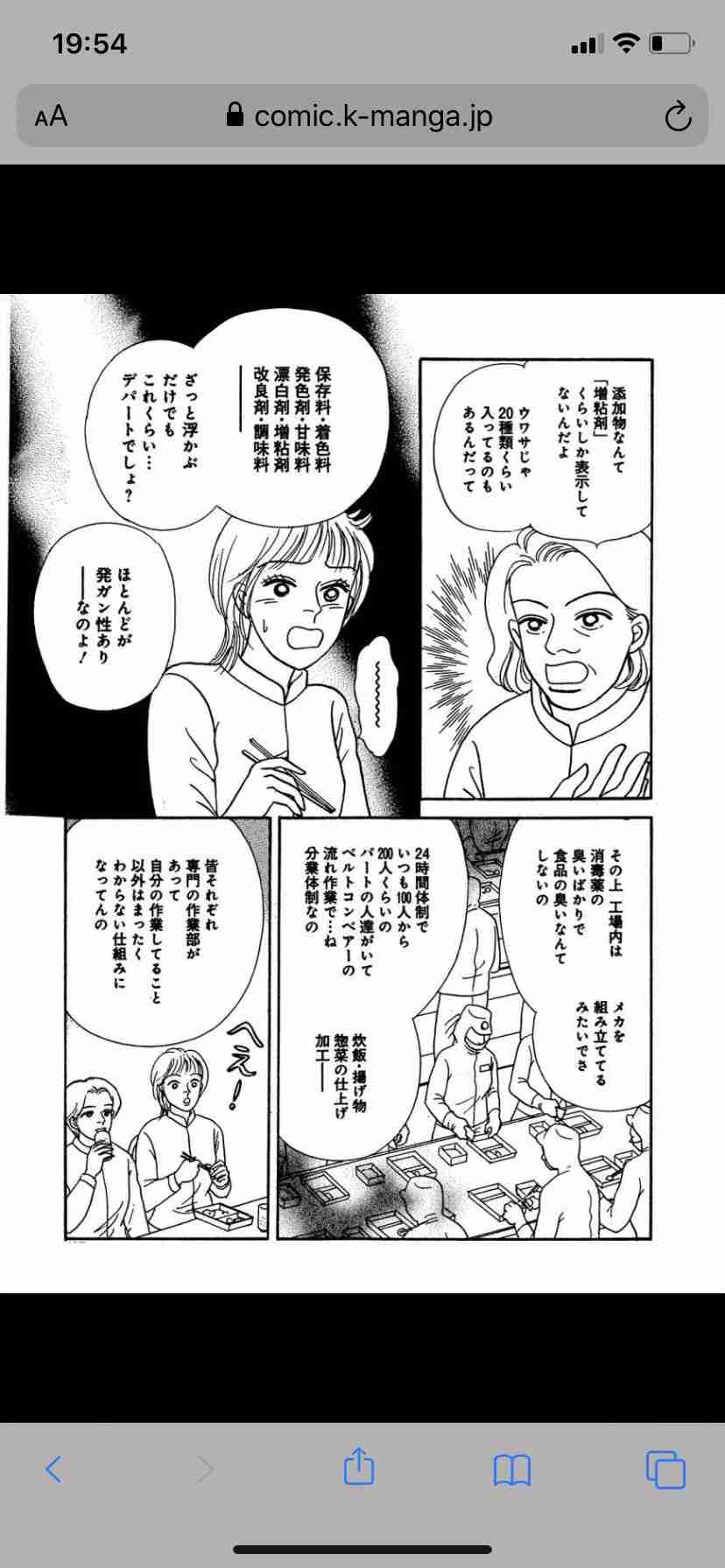 食品添加物について語りたい
