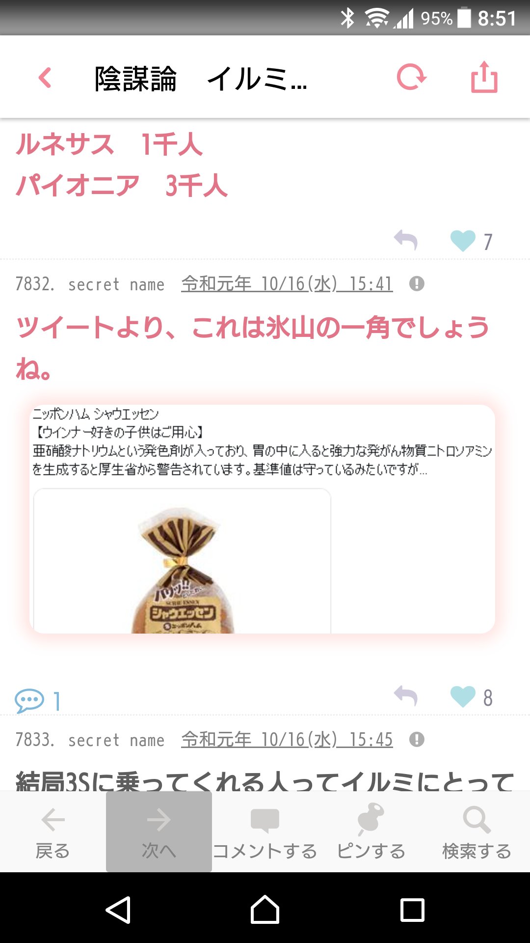 食品添加物について語りたい