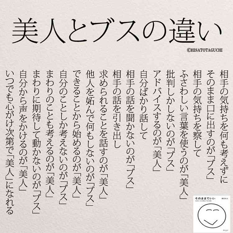 美人とブスの決定的な違いあるある言いたい