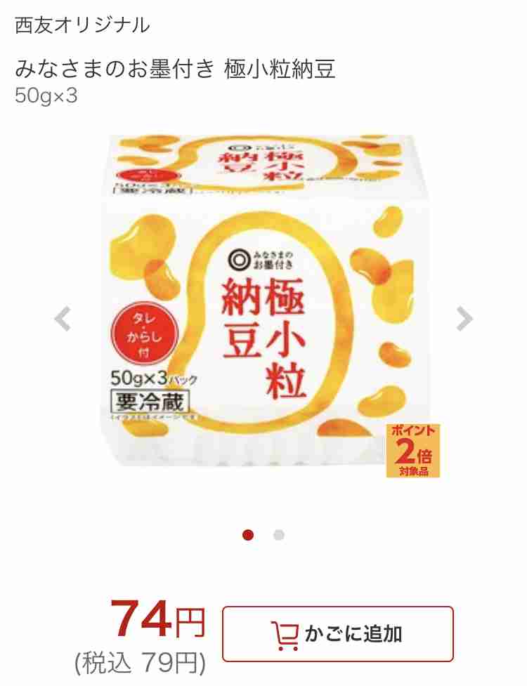 (西友)みなさまのお墨付きを語りたい(サニー)