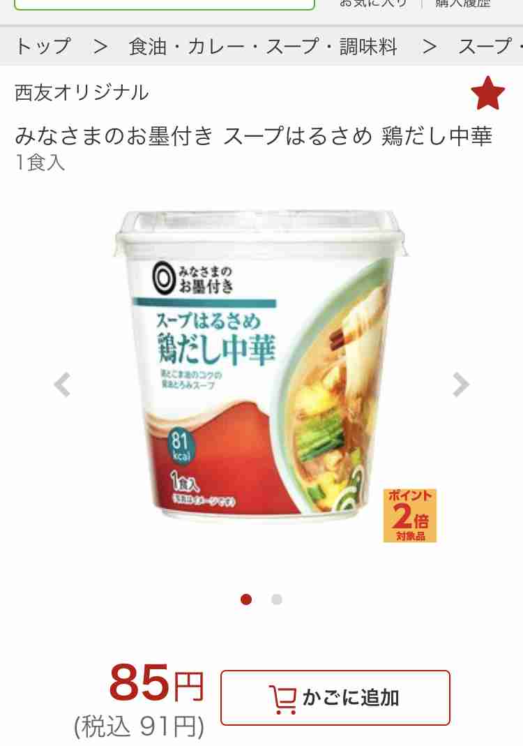 (西友)みなさまのお墨付きを語りたい(サニー)