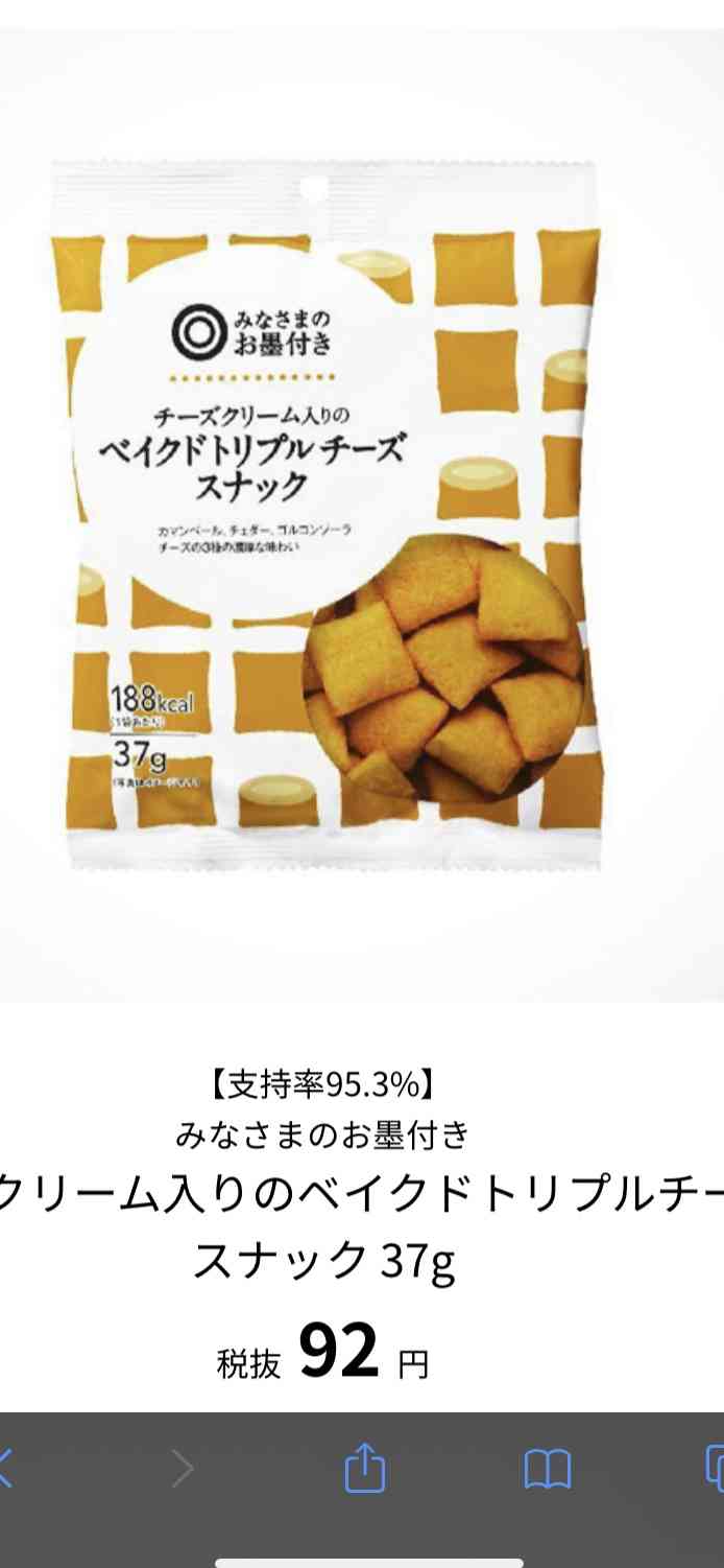 (西友)みなさまのお墨付きを語りたい(サニー)
