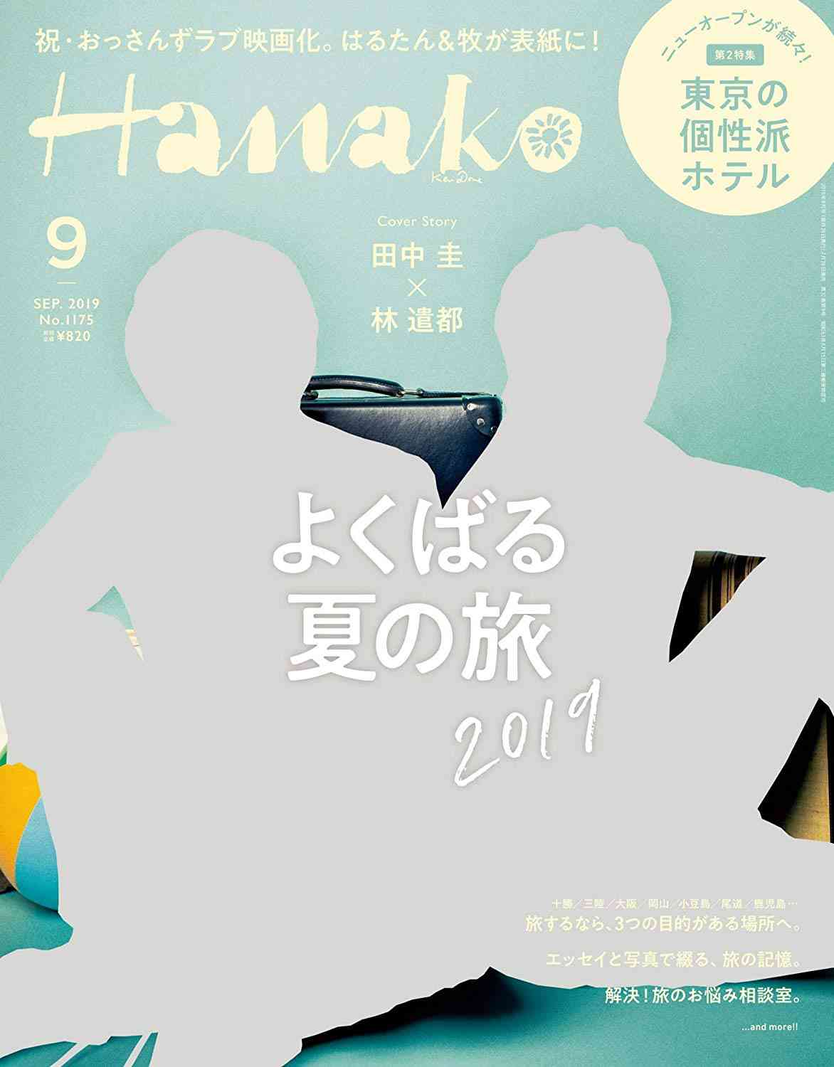『おっさんずラブ-in the sky-』ポスター&主題歌入り60秒PR解禁