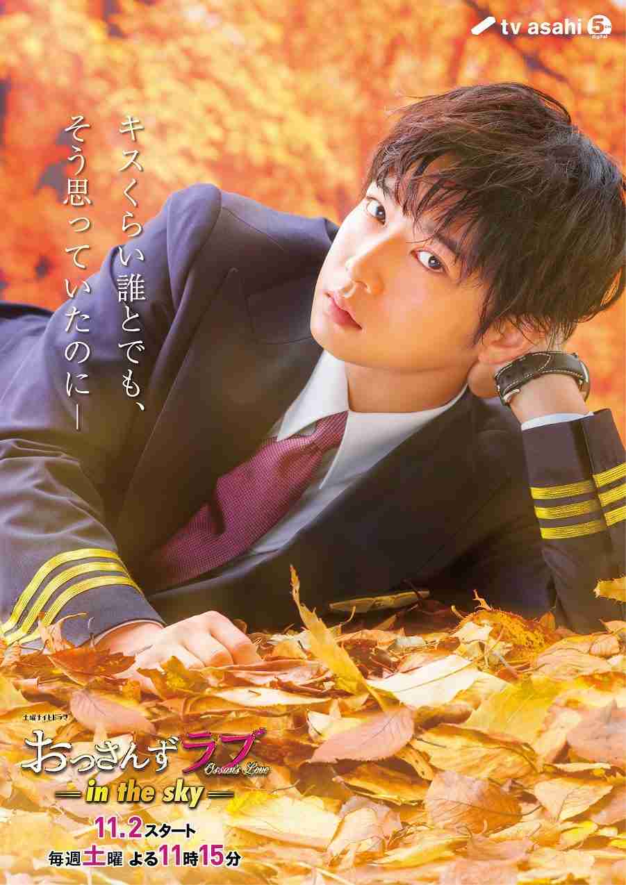 『おっさんずラブ-in the sky-』ポスター&主題歌入り60秒PR解禁