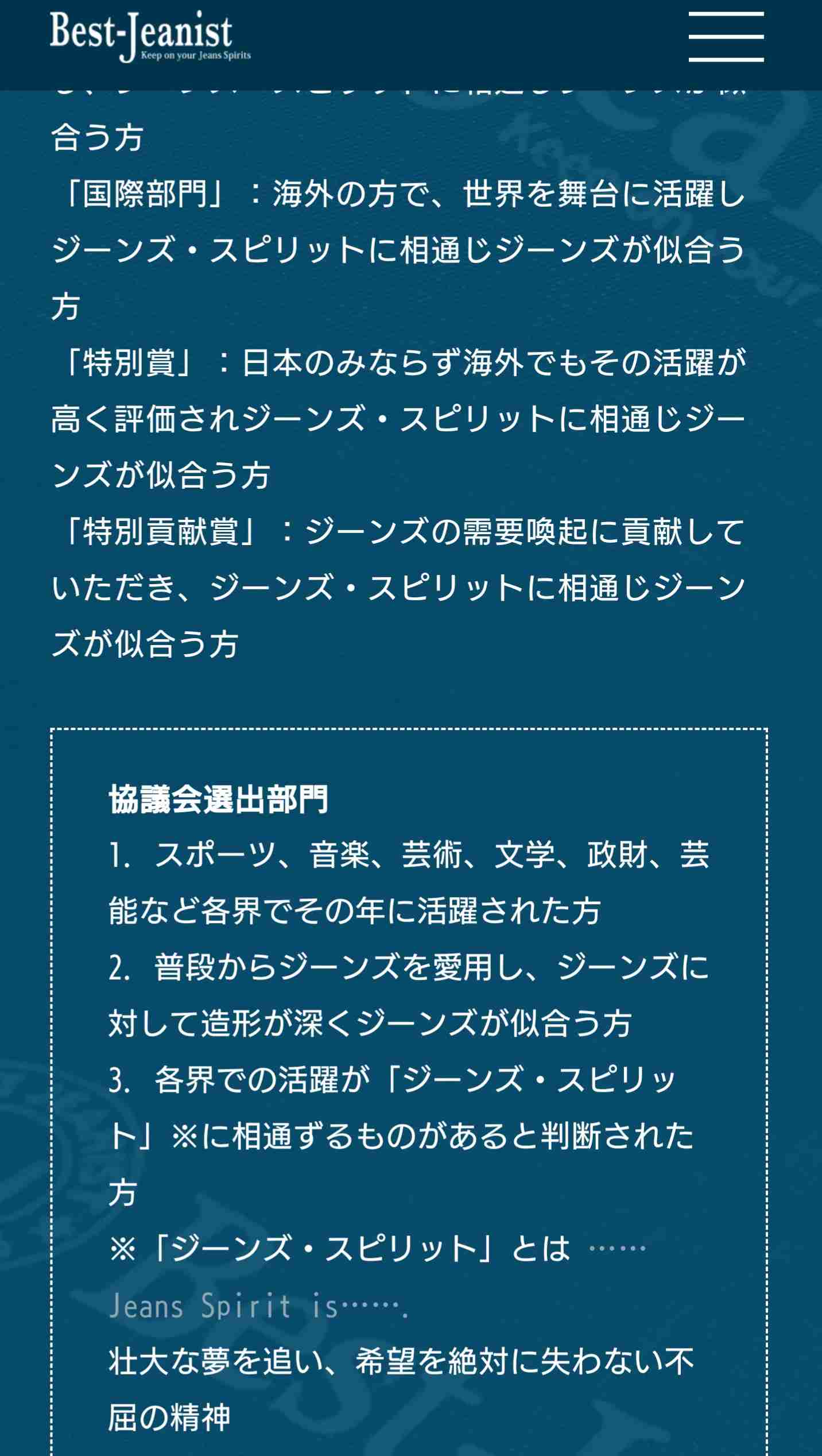 中島裕翔のベストジーニスト賞殿堂入りで、早くも見えてきた次の「ジャニーズ受賞者」