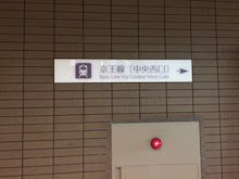 京王線ユーザーと、語りたい