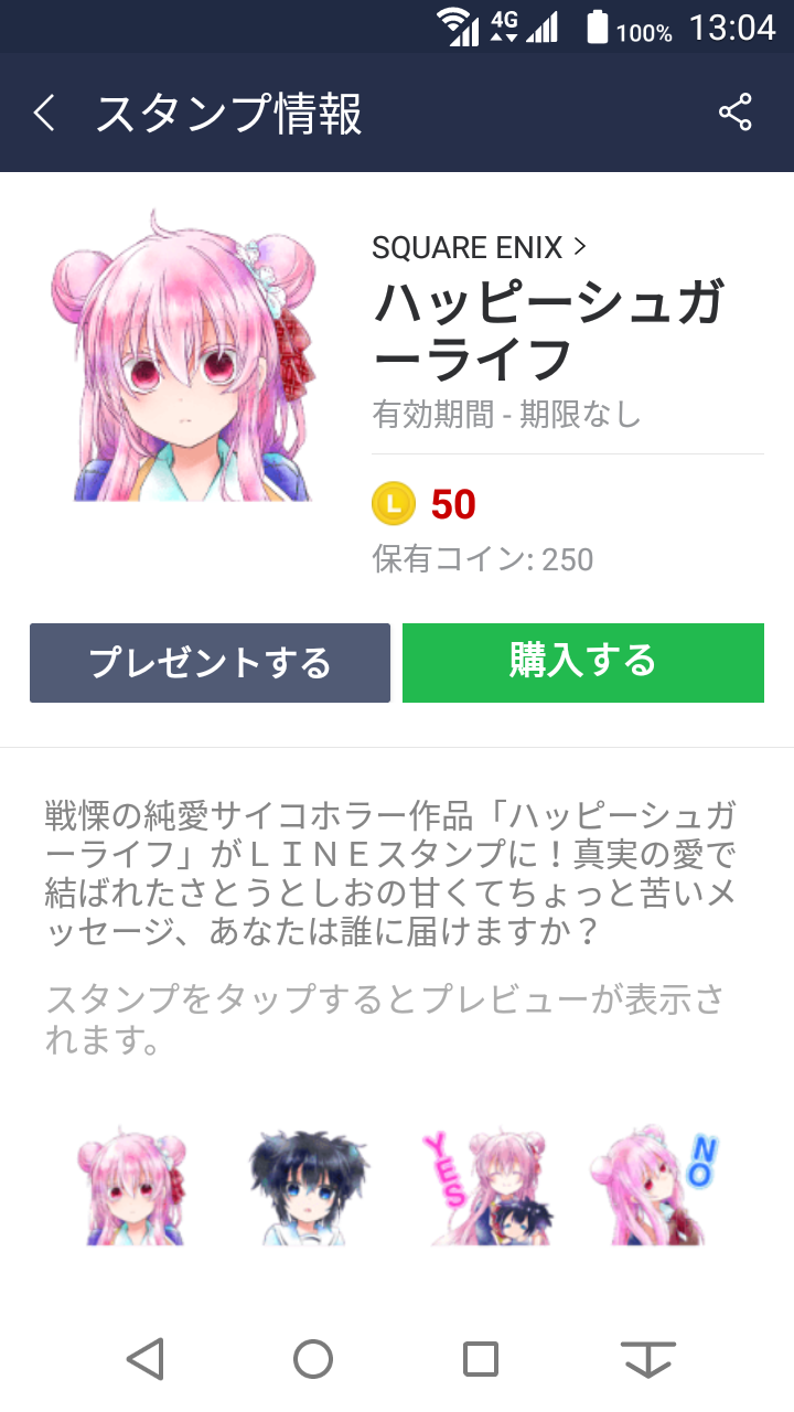 『ハッピーシュガーライフ』を語ろう！
