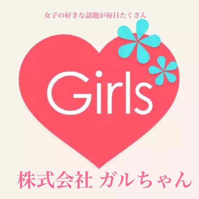 「株式会社ガルちゃん」にありがちなこと