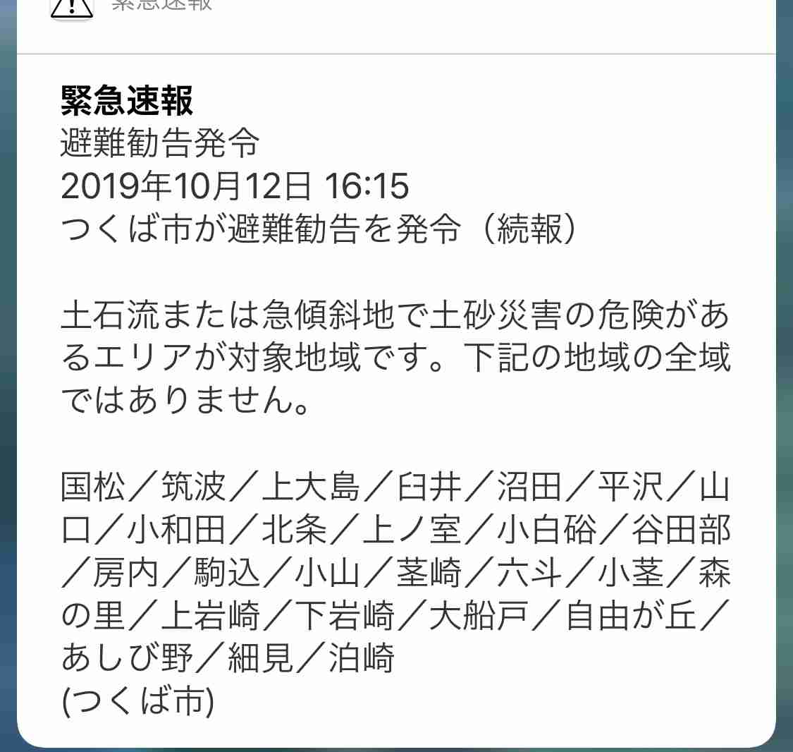 【台風】茨城県民集合【情報交換】