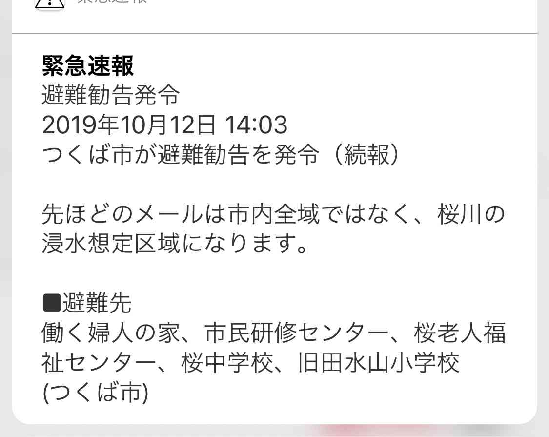 【台風】茨城県民集合【情報交換】