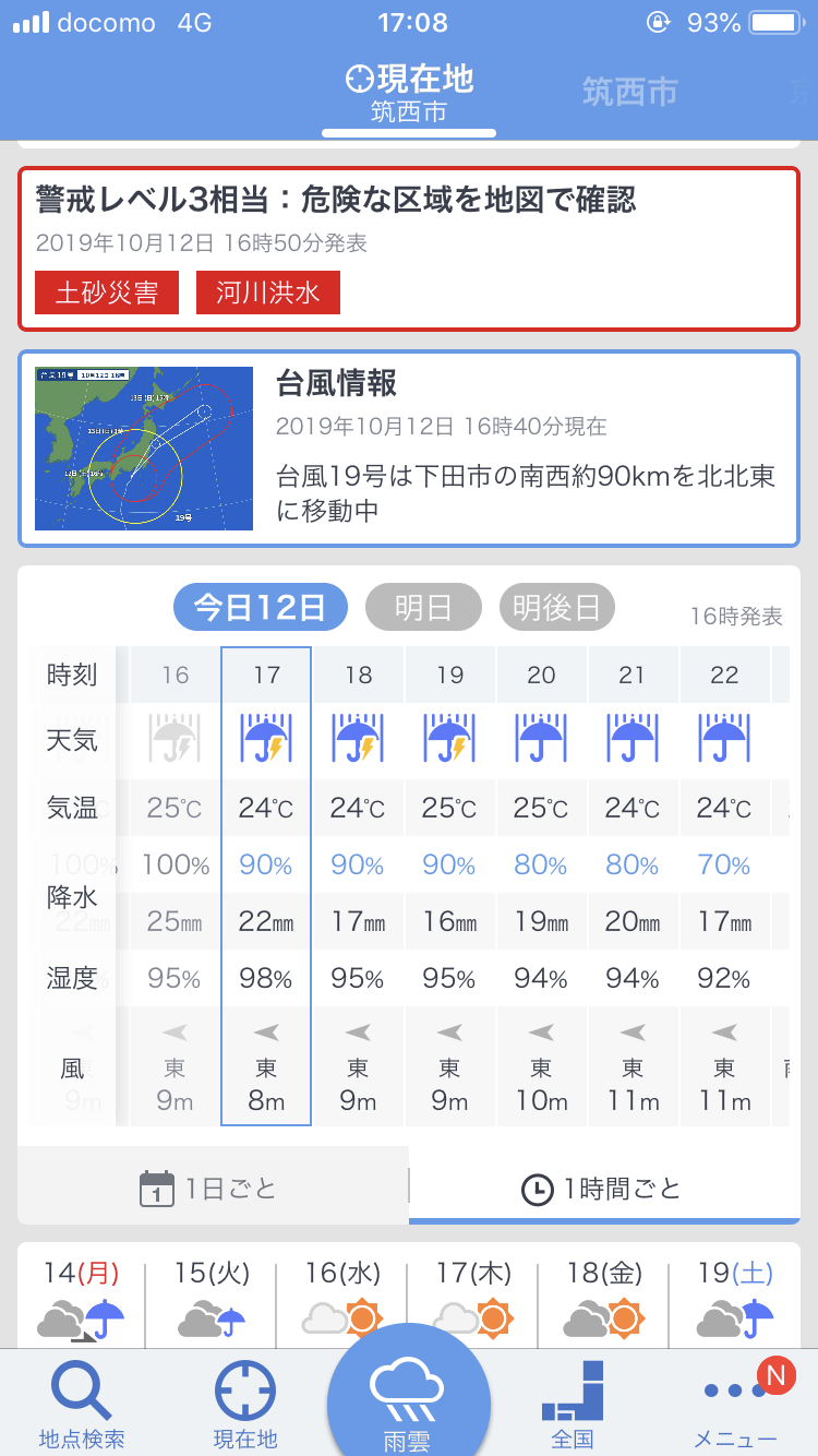 【台風】茨城県民集合【情報交換】