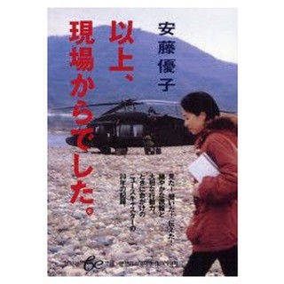 現状を、以上現場からでしたと報告してみるトピ