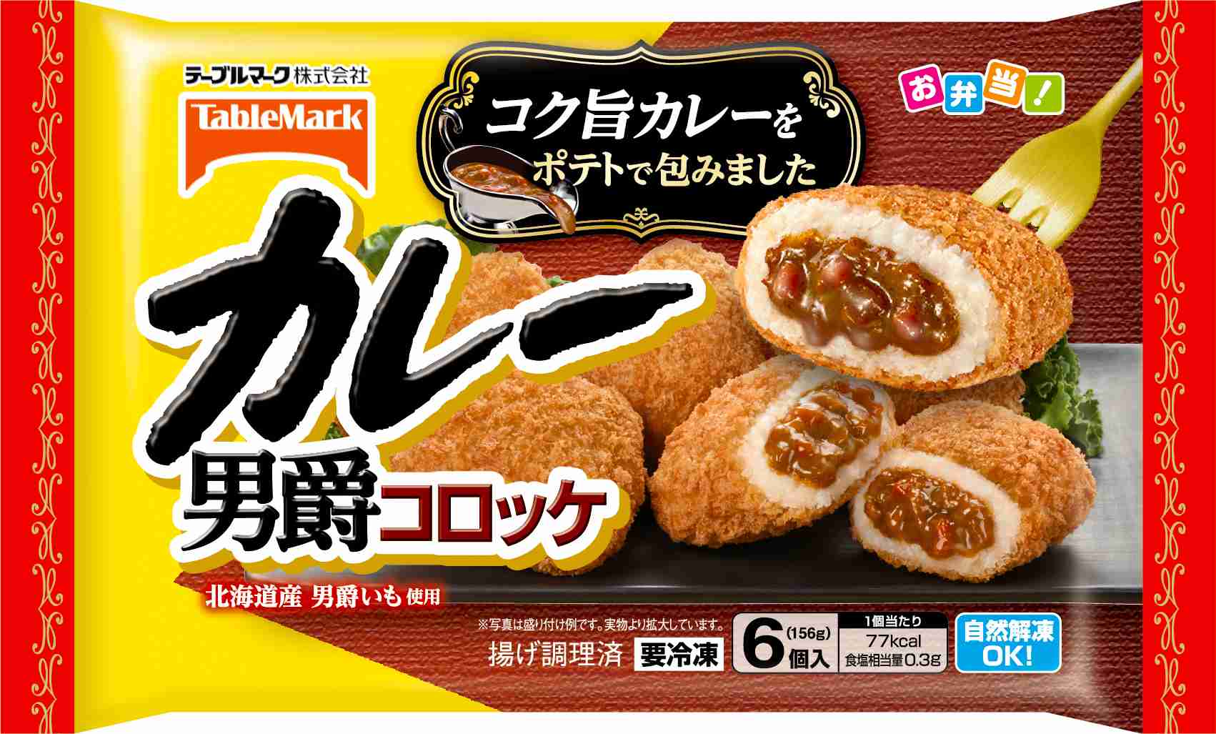 お弁当に入れる美味しい冷凍食品を教え合おう♫