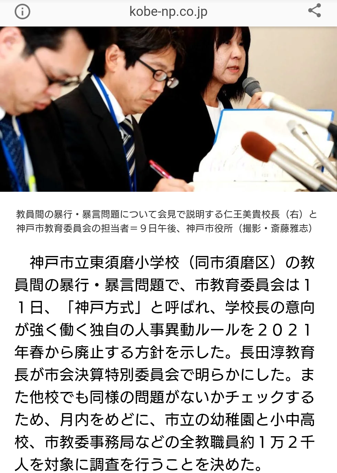 教諭いじめ 50にも上る悪質行為 弁護士が警察に被害届