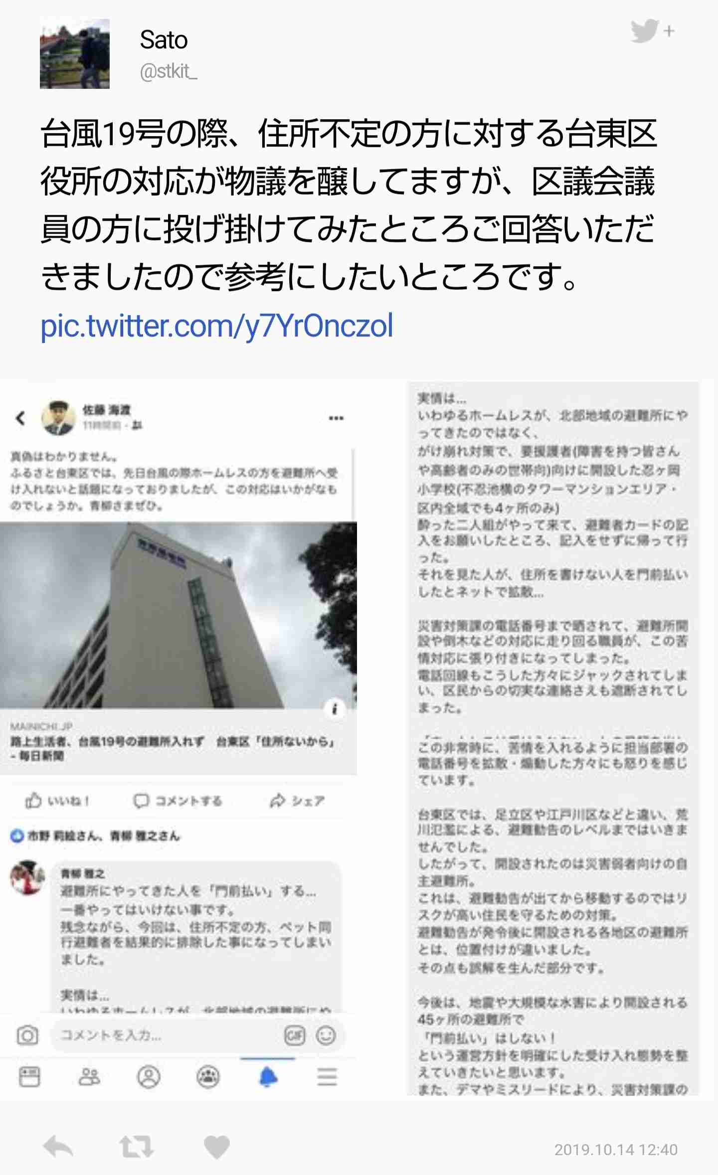 台東区長、ホームレス拒否で謝罪台風避難所、「対応が不十分」