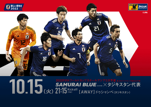 【実況・感想】2022FIFAワールドカップカタール　アジア2次予選　タジキスタン×日本