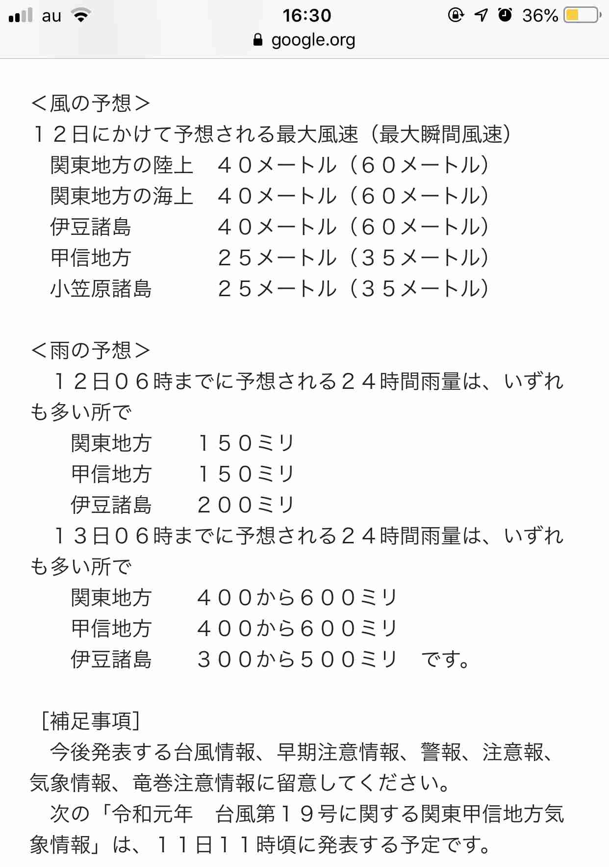 『地球史上最大級か？台風19号 ～』はフェイクニュース