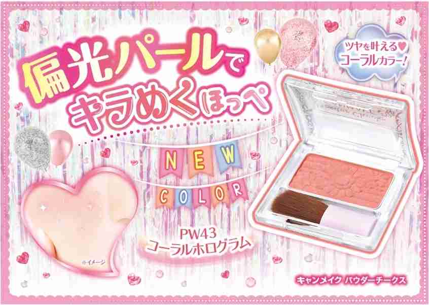 【画像】手持ちのキャンメイクのコスメ見せて下さい