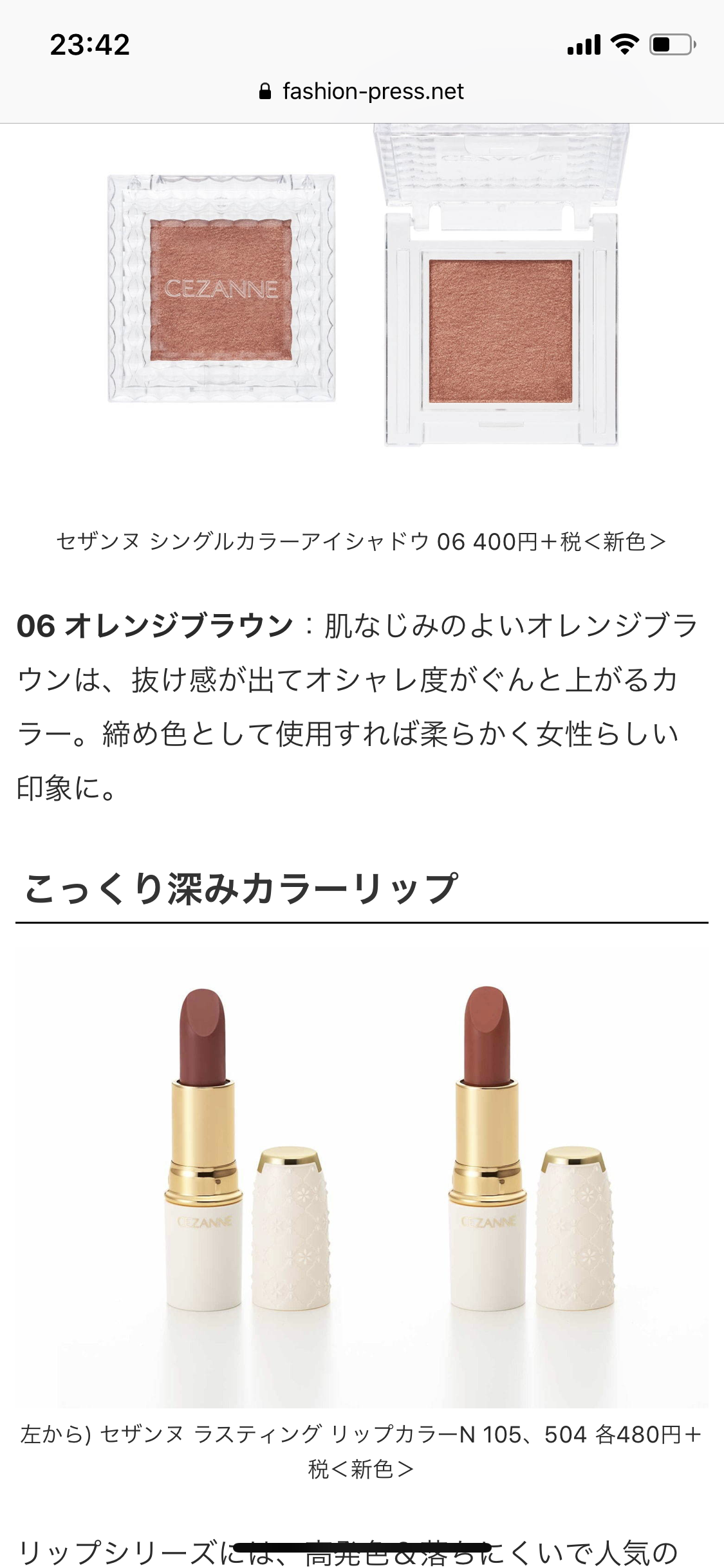 【10月】コスメ総合
