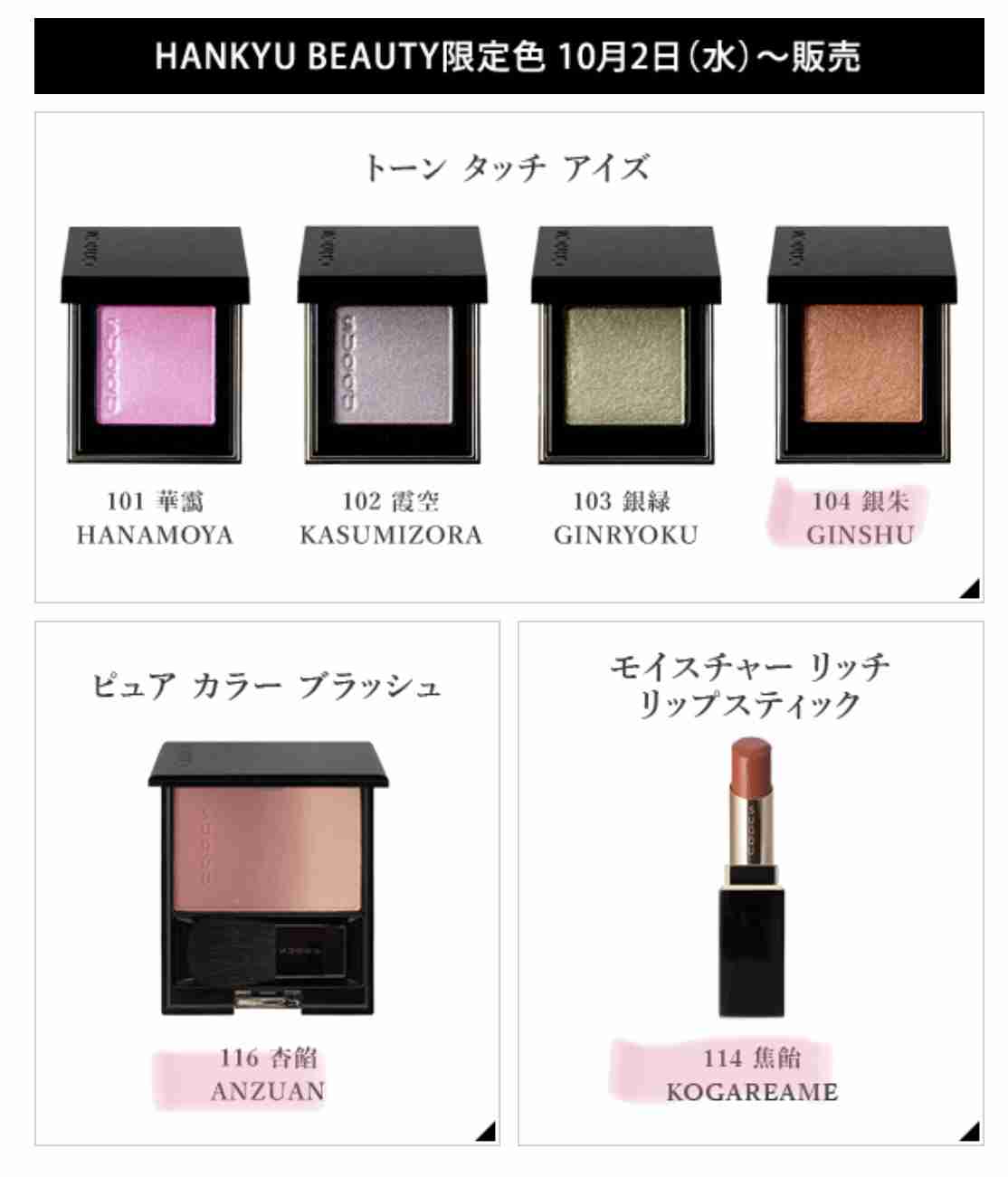 【10月】コスメ総合