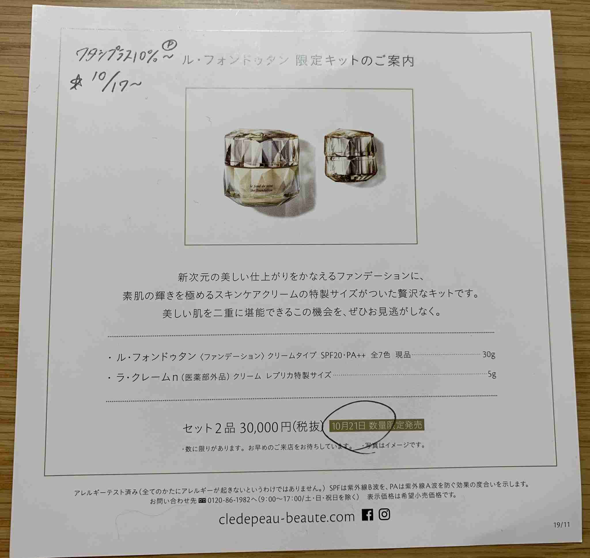 【10月】コスメ総合