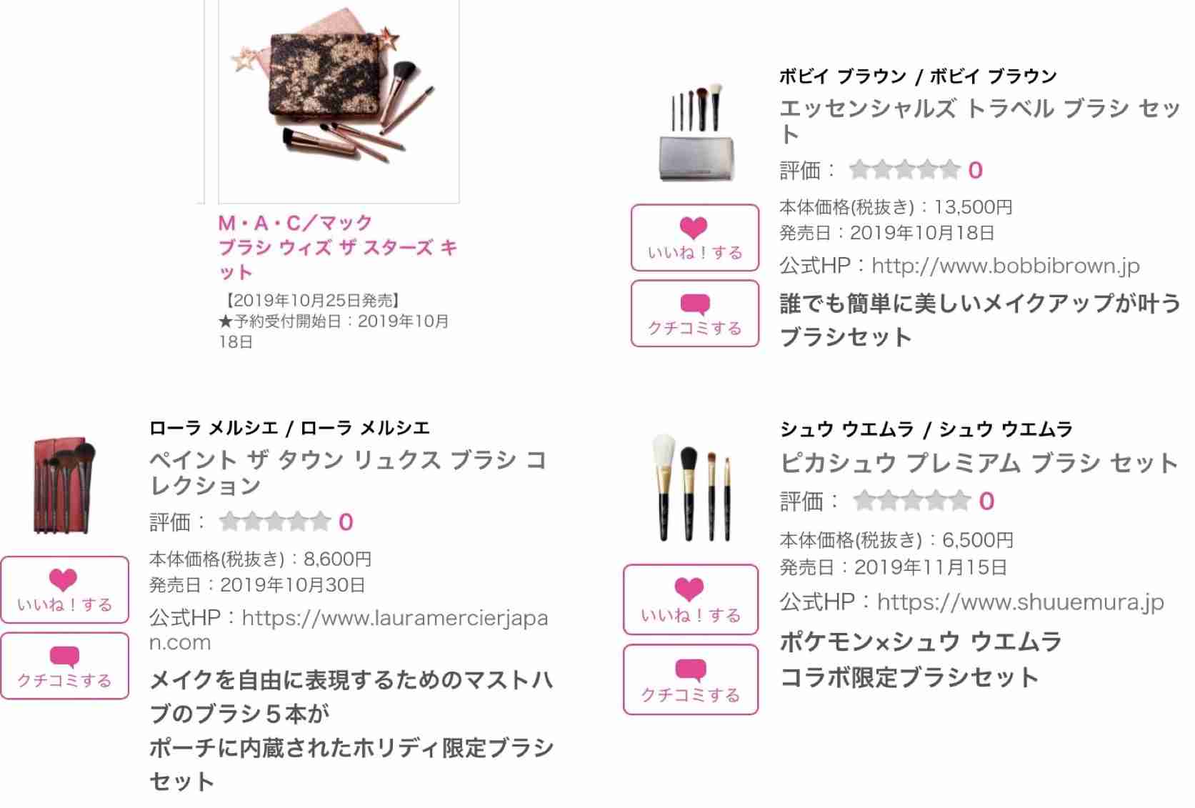 【10月】コスメ総合