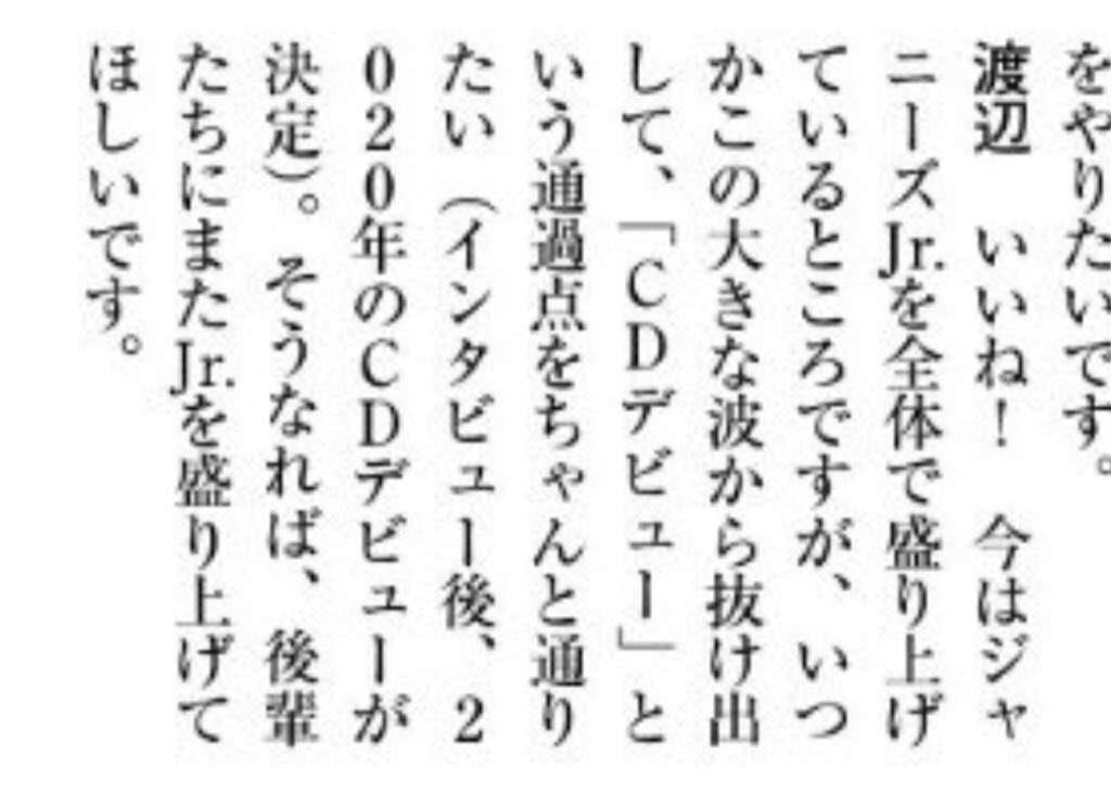ジャニーズJr.・Snow Man、「嵐さん以上の国民的アイドルに」発言が波紋…デビュー間近も