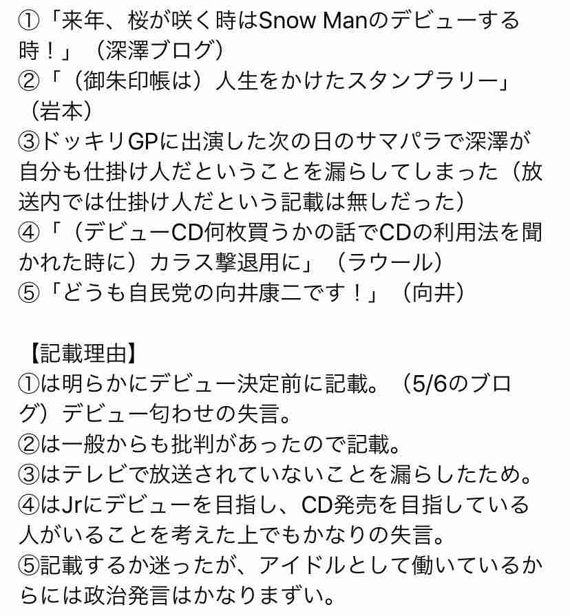 ジャニーズJr.・Snow Man、「嵐さん以上の国民的アイドルに」発言が波紋…デビュー間近も