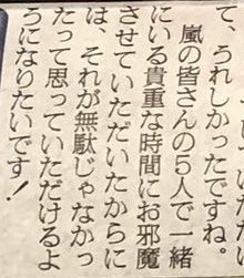 ジャニーズJr.・Snow Man、「嵐さん以上の国民的アイドルに」発言が波紋…デビュー間近も