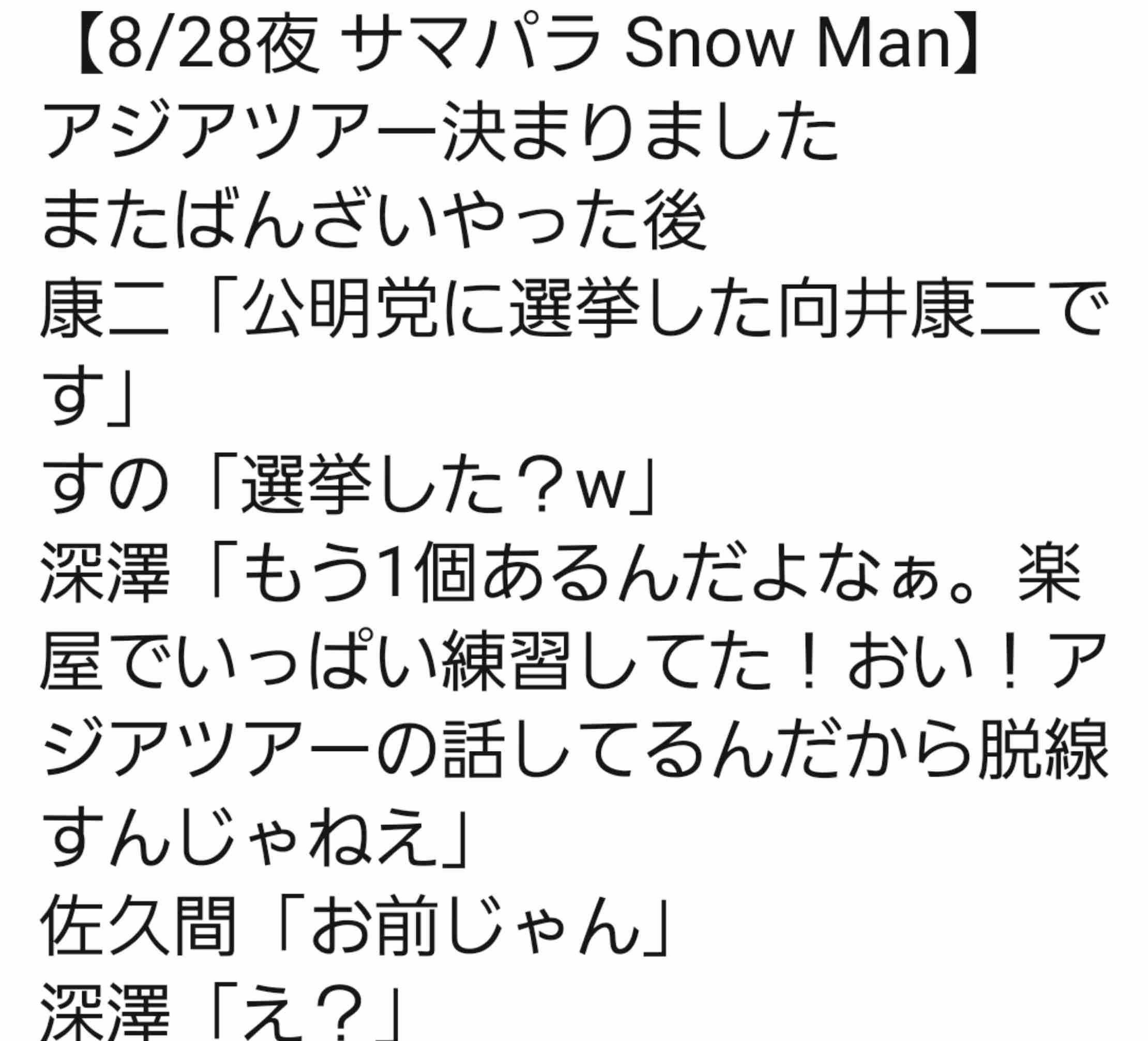ジャニーズJr.・Snow Man、「嵐さん以上の国民的アイドルに」発言が波紋…デビュー間近も