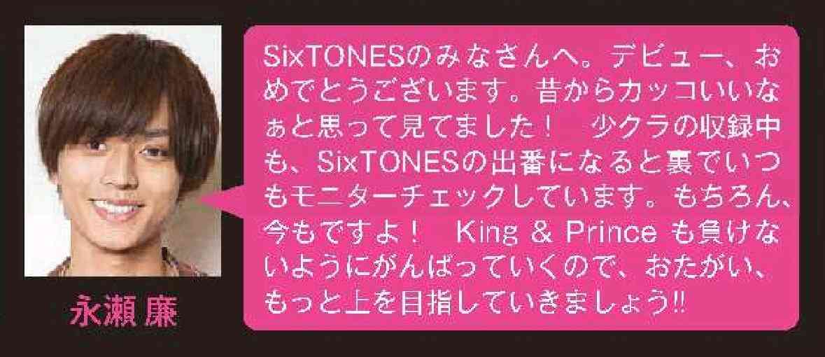ジャニーズJr.・Snow Man、「嵐さん以上の国民的アイドルに」発言が波紋…デビュー間近も