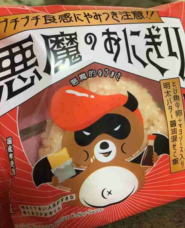 ローソン、「悪魔のおにぎり」発売1周年記念「大きな悪魔のおにぎり」や