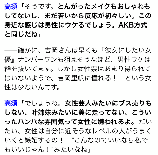 吉岡里帆が生放送中に心が折れて涙目に!男気フォローした吉沢亮と「熱愛の予感」が!?