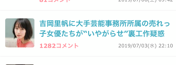吉岡里帆が生放送中に心が折れて涙目に！男気フォローした吉沢亮と「熱愛の予感」が!?