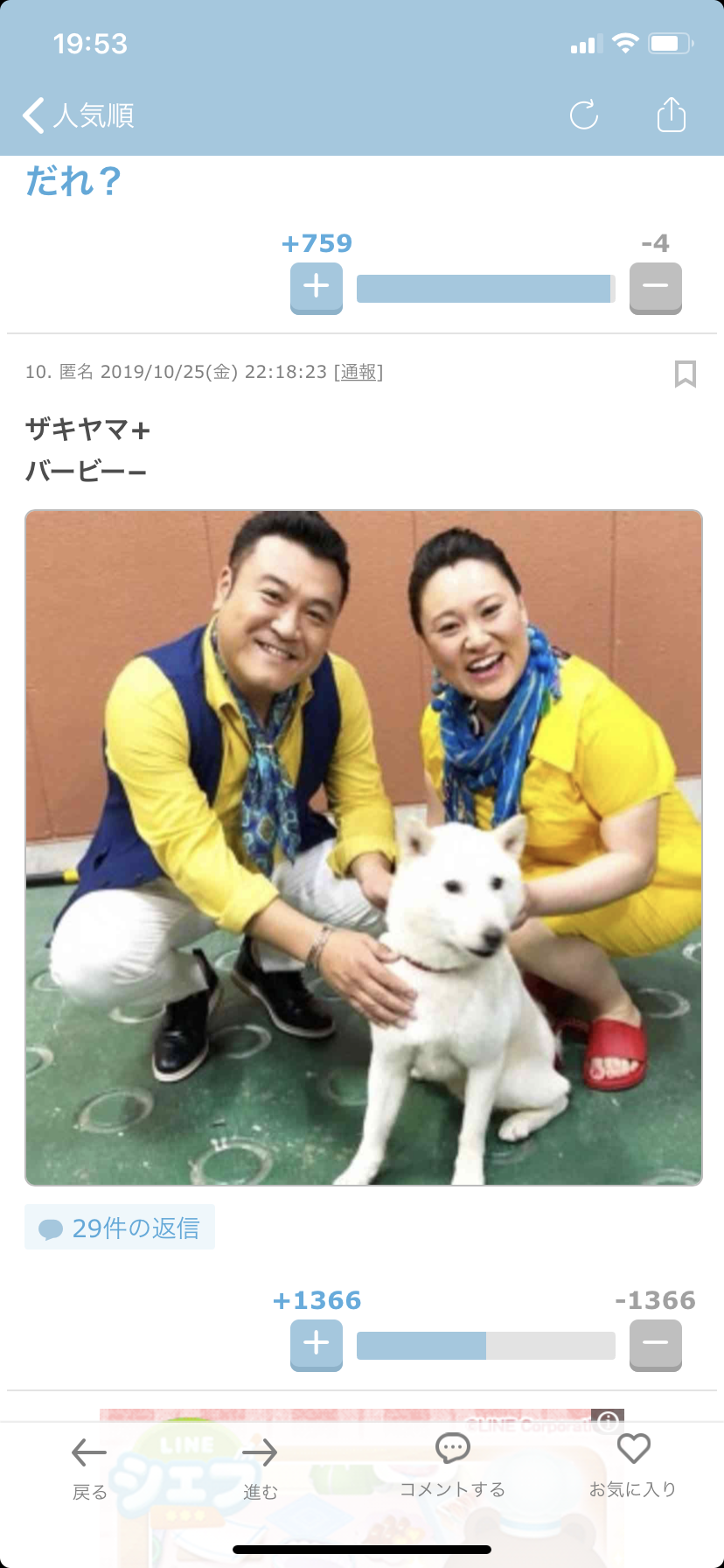 顔が似てる、キャラが被ってるなど比べられる2人のどちらが好きかプラマイするトピ