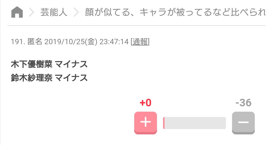 顔が似てる、キャラが被ってるなど比べられる2人のどちらが好きかプラマイするトピ