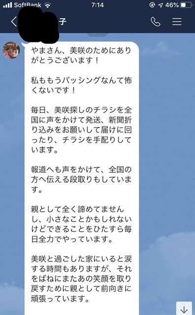 山梨・女児不明から1カ月 捜索や捜査で手掛かりなし