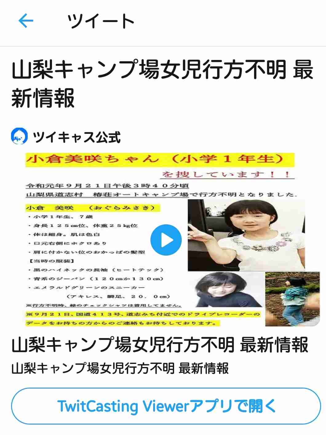 山梨・女児不明から1カ月 捜索や捜査で手掛かりなし