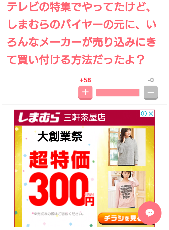 【あるある】ファッションセンター しまむら