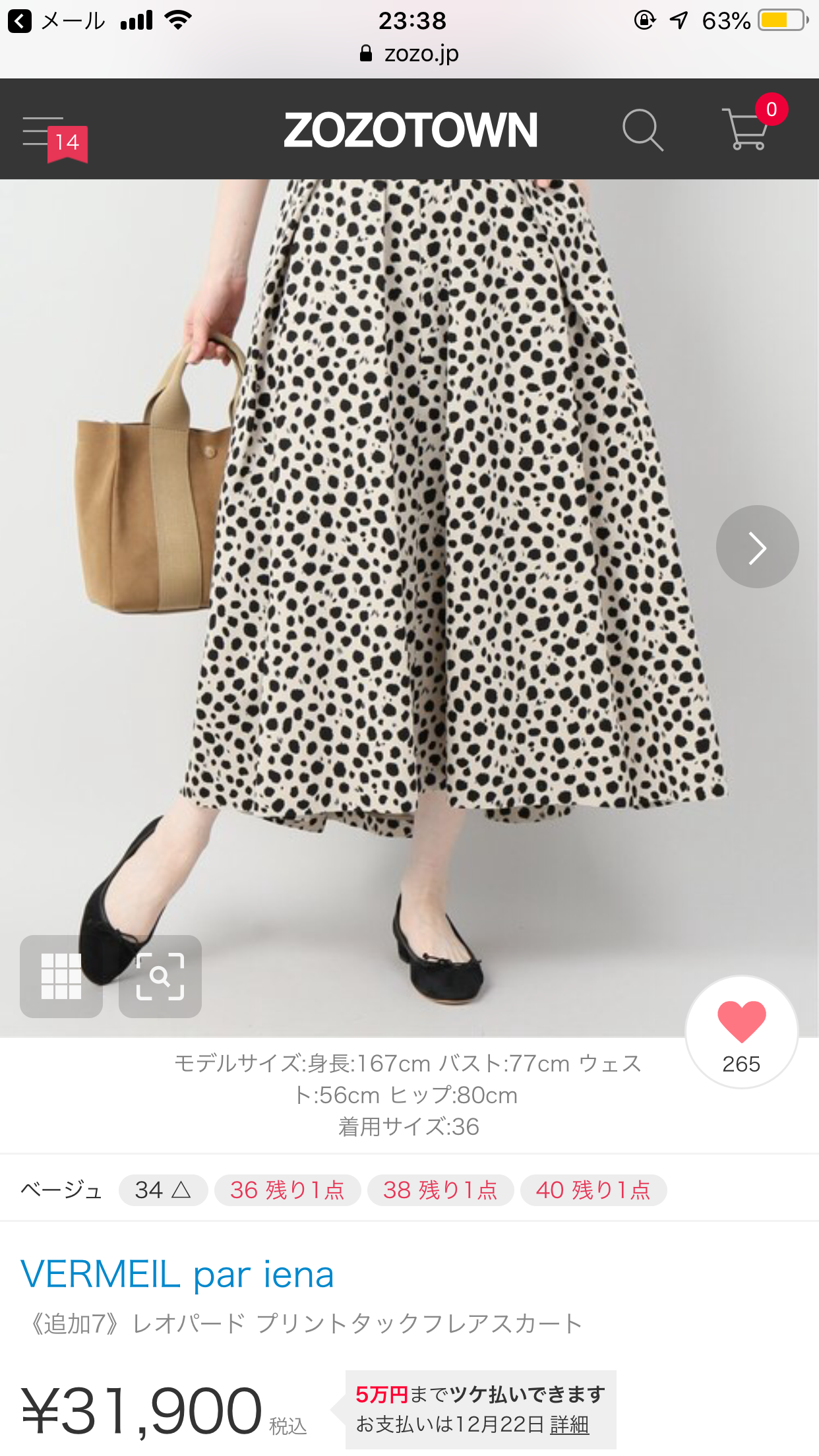 【あるある】ファッションセンター しまむら